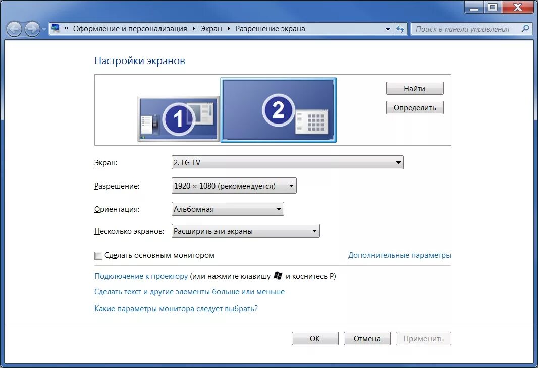 Как добавить монитор. Параметры экрана компьютера. Параметры монитора. Как сделать монитор основным. Как сделать второй монитор главным.