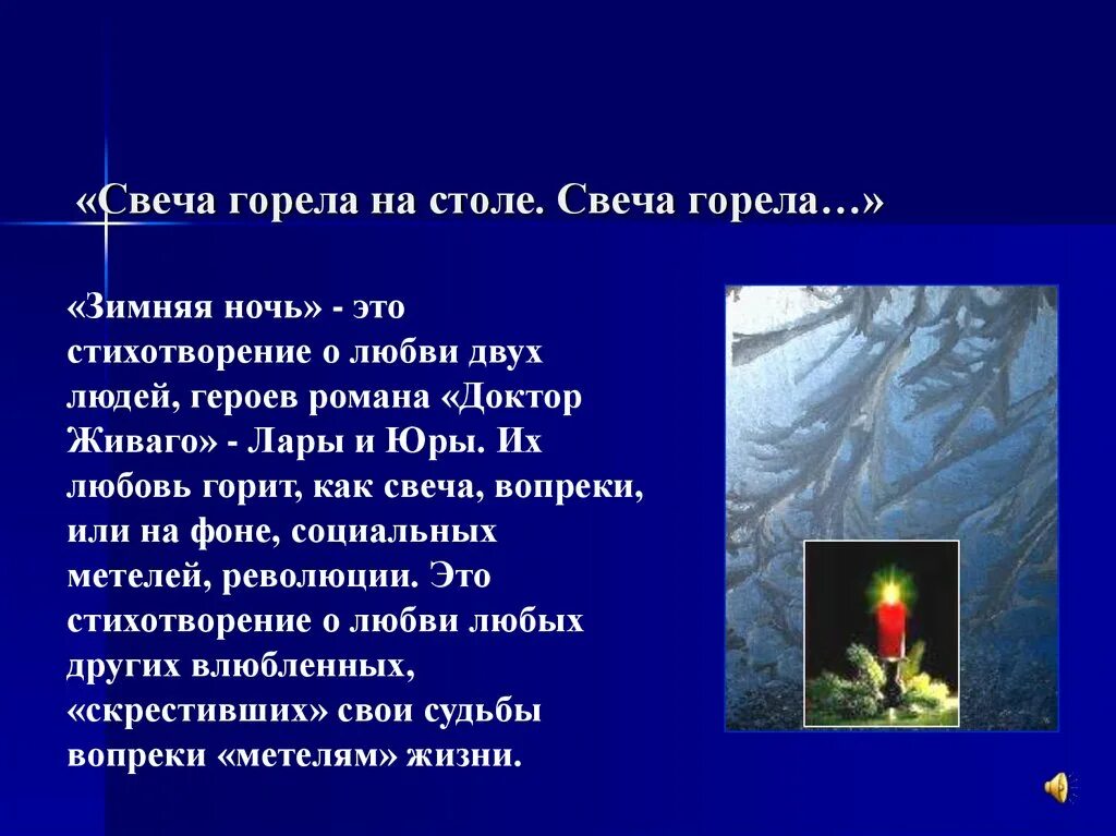 Стихотворение б пастернака зимняя ночь. Б Л Пастернак зимняя ночь. Стихотворение зимняя ночь Пастернак.