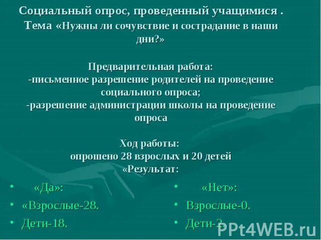 Нужны ли сочувствие и сострадание. Что такое сочувствие и сострадание сочинение. Сочинение нужны ли сочувствие и сострадание. Нужны ли нам сочувствие и сострадание сочинение 7. Нужны ли людям сочувствие и сострадание юшка