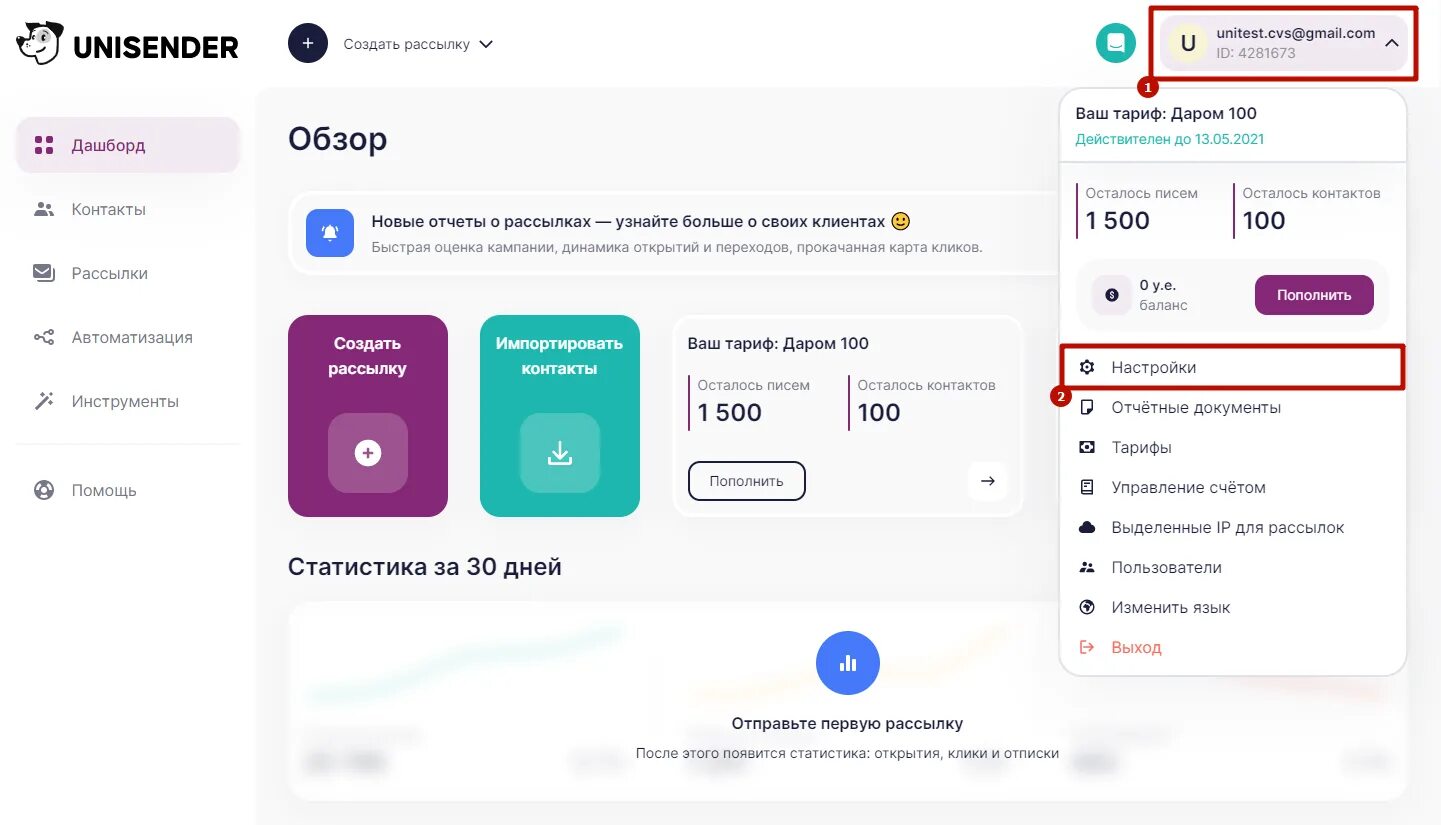 Юнисендер вход в личный кабинет. Юнисендер личный кабинет. UNISENDER тарифы. Настраиваем рассылки с Юнисендер. Пример рассылок Юнисендер.