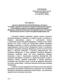 Указ о выплатах гражданам