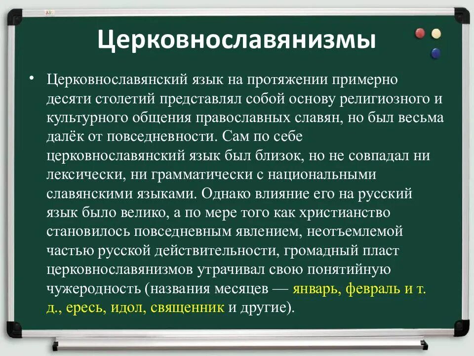 Синтаксис старославянского языка. Русский язык в славянских языках развитие. Славянские языки схема. Роль старославянского языка. Роль старославянского языка.