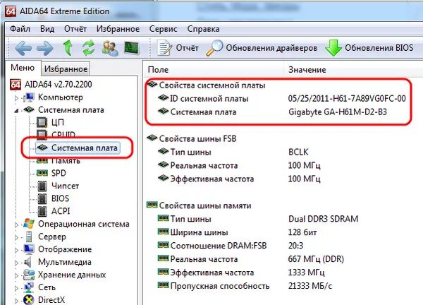 Как проверить частоту материнской платы. Как узнать максимальную частоту материнской платы. Частота системной шины в aida64. Максимальная частота материнской платы