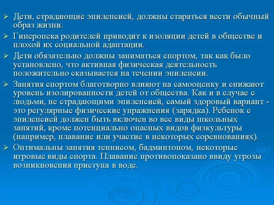 Рекомендации больным с эпилепсией. Профилактика при эпилепсии. Легкая форма эпилепсии. Эпилепсия вывод. Сколько живут с эпилепсией