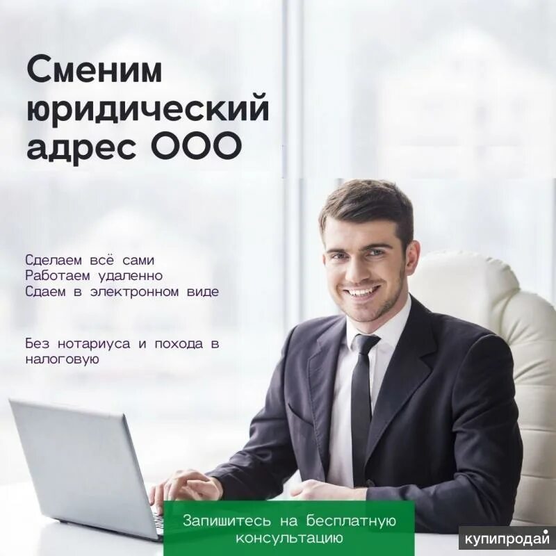 Поменять юридический адрес ООО. Даво ООО Москва. Юнипроект знак компании. ООО металлспецтрейд Москва. Сдаю юридический адрес