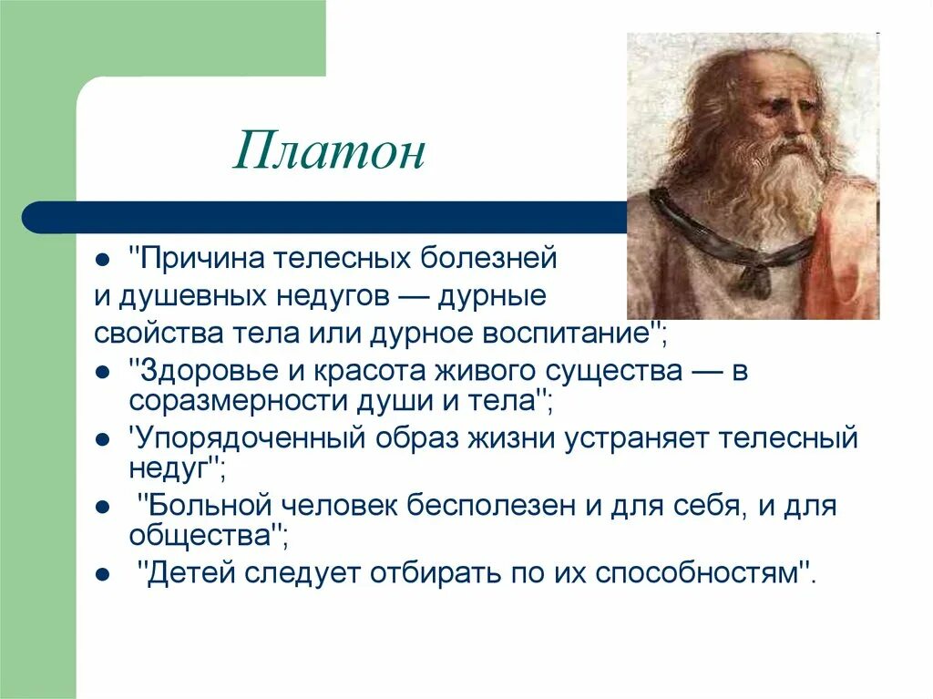 Platon edu. Предпосылки Платона. Платон педагогика. Платон цель воспитания. Платон о воспитании детей.