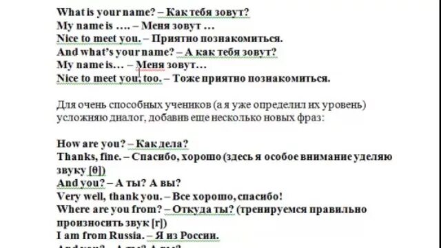 Слушать диалог на английском языке. Диалоги на английском языке для начинающих. Диалог на английском с переводом. Диалог Приветствие на английском. Диалоги приветствия на английском языке.