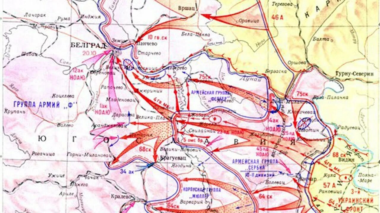 Белградская операция 1944. 28 Сентября 1944 года началась Белградская операция. Белградская операция 1944 карта. Восточно-Карпатская и Белградская операция карта.