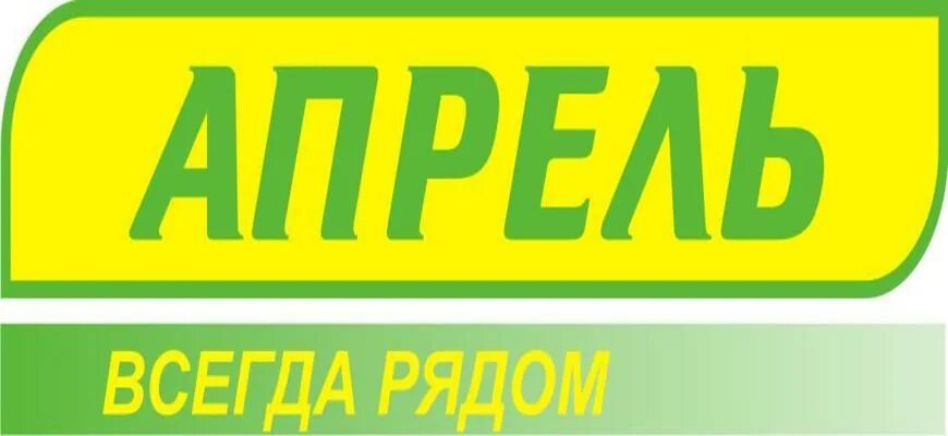 Аптека апрель логотип. Магазин апрель. Сеть магазинов апрель. Елеарн аптека апрель. Телефоны сеть апрель