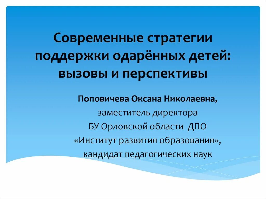 Стратегии поддержки одаренных детей