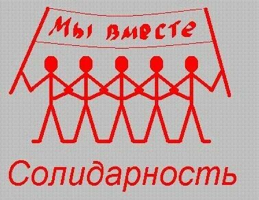 Солидарность для жизни сайт