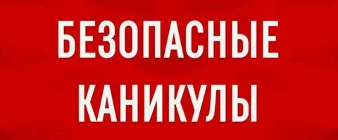 Внимание осенние каникулы