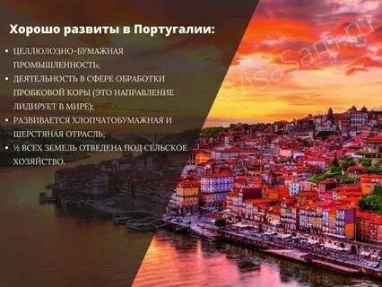 Португалия уровень развития