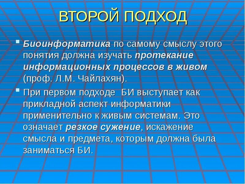 Суть биоинформатики