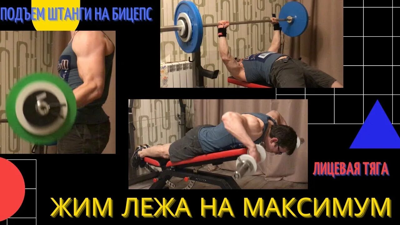 Жим на максимум. Становая тяга с плинтов. Жим штанги лежа техника. Адский жим штанги hell ад. Жим на максимум.