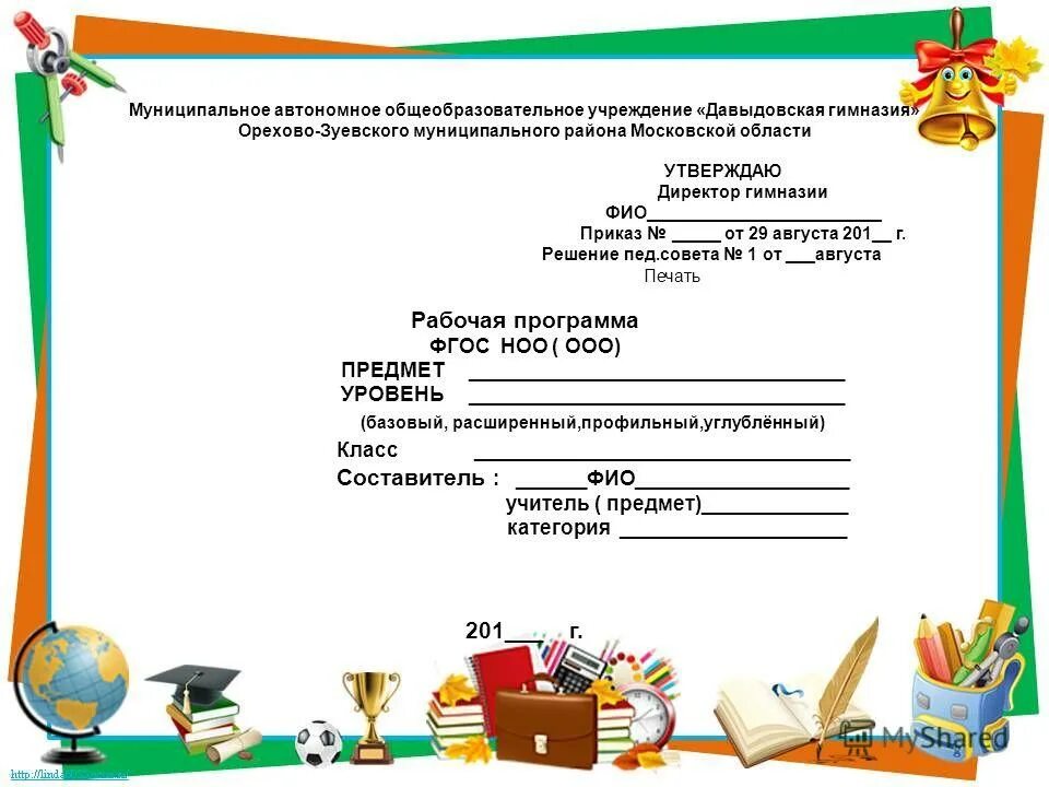 Рабочая программа школа 9. Рабочая программа титульный. Титульный лист рабочей программы. Титульник образовательной программы. Титульный лист для дополнительной образовательной программы.