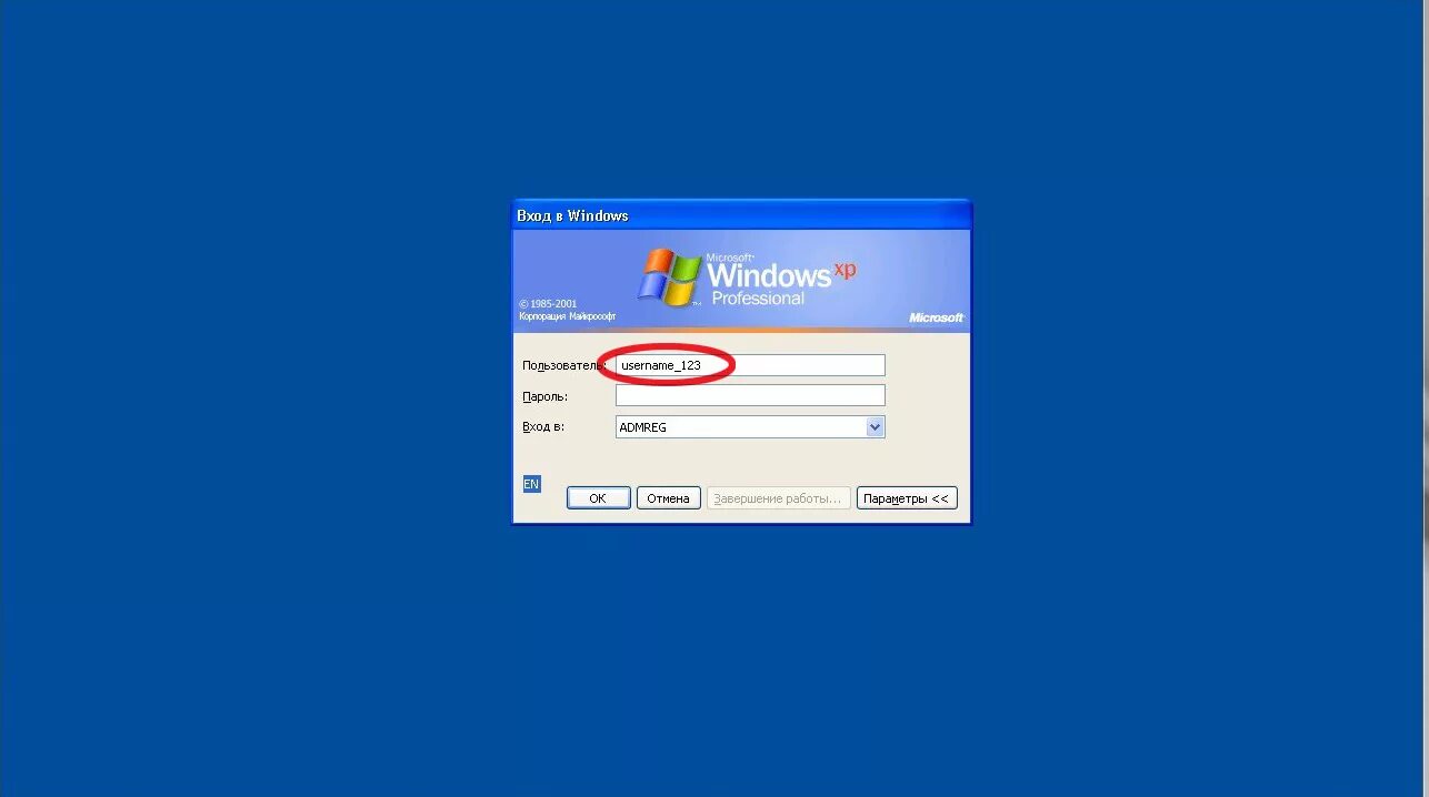 Как войти в домен windows