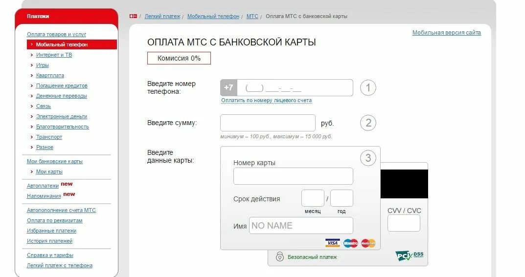 Оплатить МТС С банковской карты. Оплата МТС банковской картой. Пополнить МТС С банковской карты. МТС оплата банковской. Номер электронного платежа