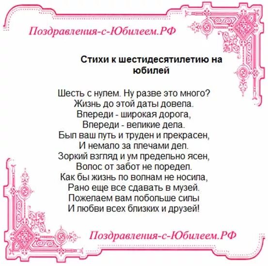 Поздравления с днем 60 летия сестру. Поздравление с юбилеем женщине. Стихи с юбилеем. Поздравление с юбилеем 60 лет. Стихи с юбилеем мужчине.