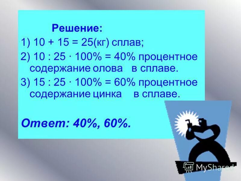 На 40 процентов больше