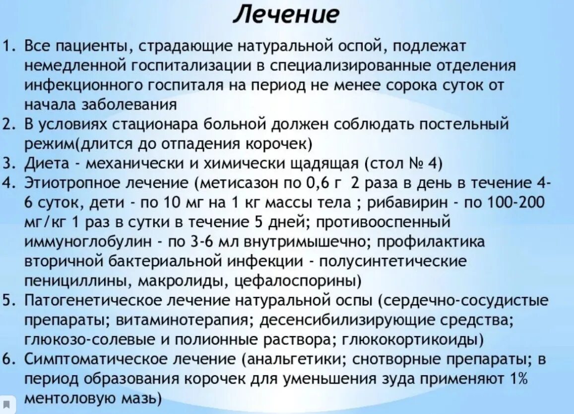 Оспа обезьян тест нмо с ответами. Вирус натуральной оспы профилактика. натуральная оспа профилактика. натуральная оспа возбудитель заболевания. натуральная оспа лечение.