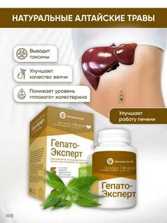 Витамины для печени отзывы