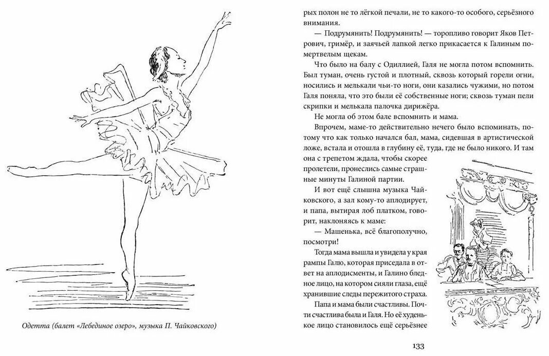 История о девушке книга. История одной девочки книга про галину уланову. история одной девочки книга.