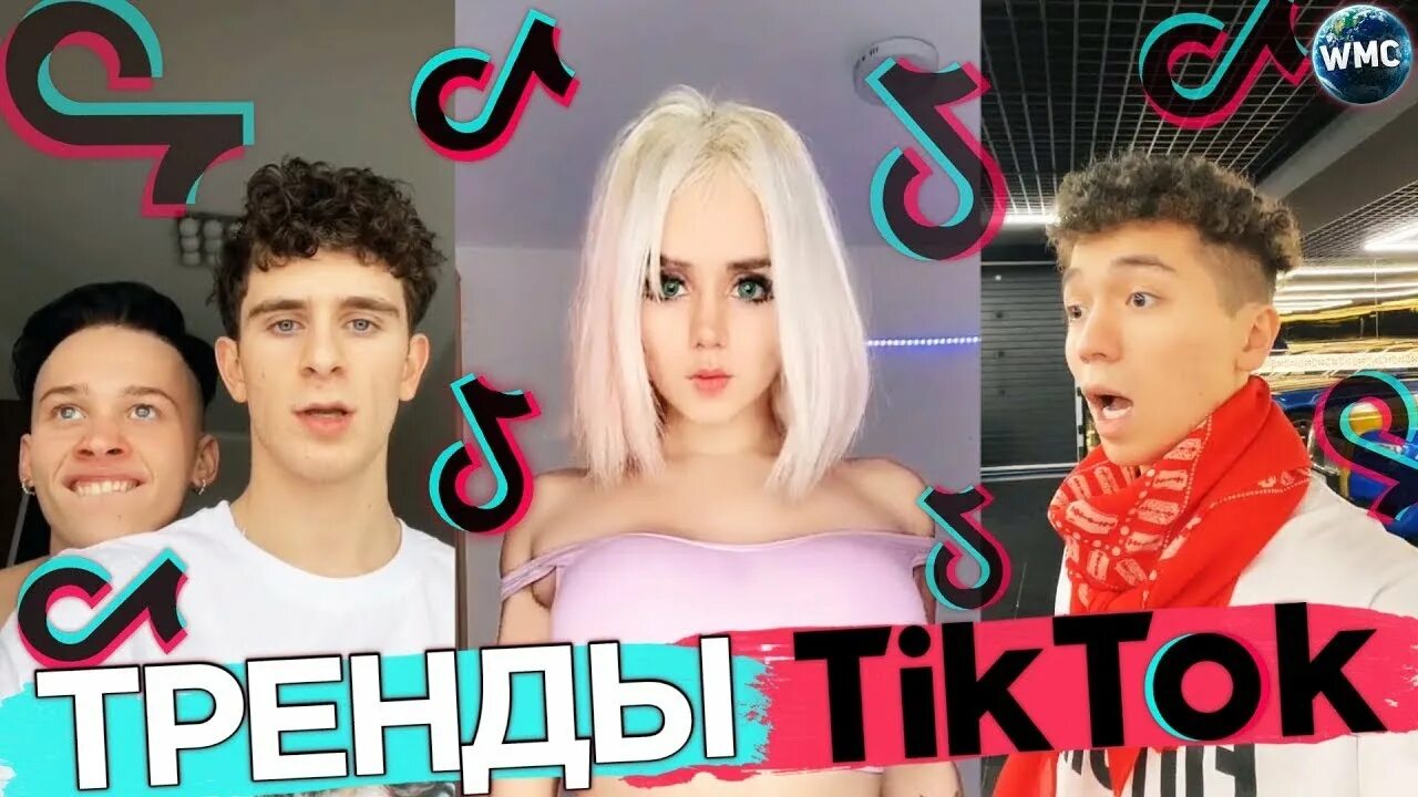 Песни треки тик тока