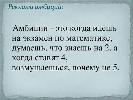 Амбициозная это какая простыми словами