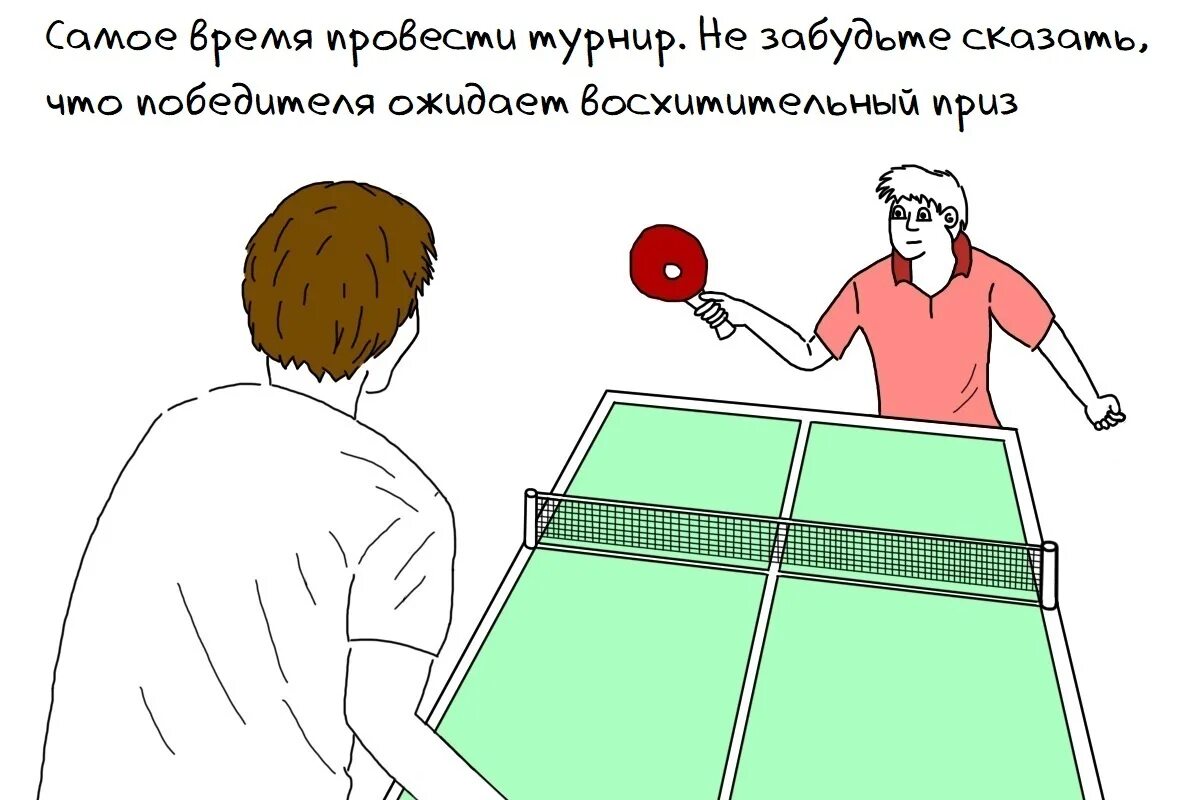 Анекдоты про пинг понг. Настольный теннис юмор. Настольный теннис прикол. Настольный теннис Мем. Мемы про настольный теннис.