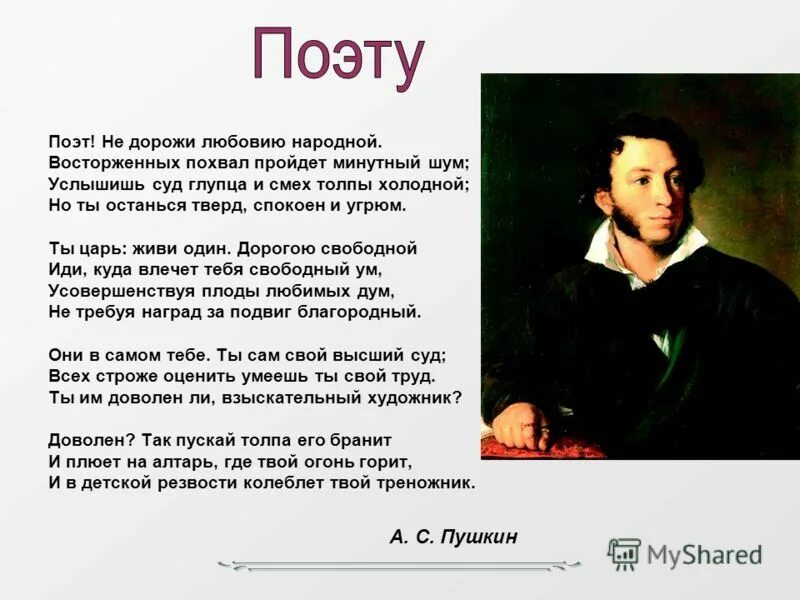 отрывок из стихотворения александра сергеевича пушкина. стихотворение александра сергеевича пушкина про осень. произведение поэт. лермонтов о смерти пушкина. стихотворение александра александровича пушкина.