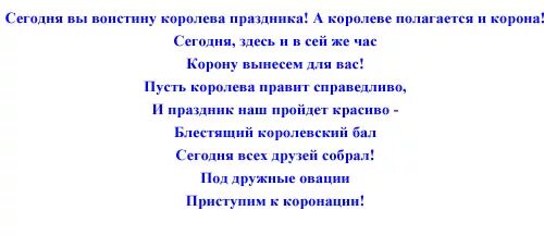 Сценка поздравление 55 лет. Сценарий на юбилей женщине 55. Стихи для вручения медали на юбилей женщине. Вручение медали на юбилей женщине. Стихи на вручении короны на юбилей.