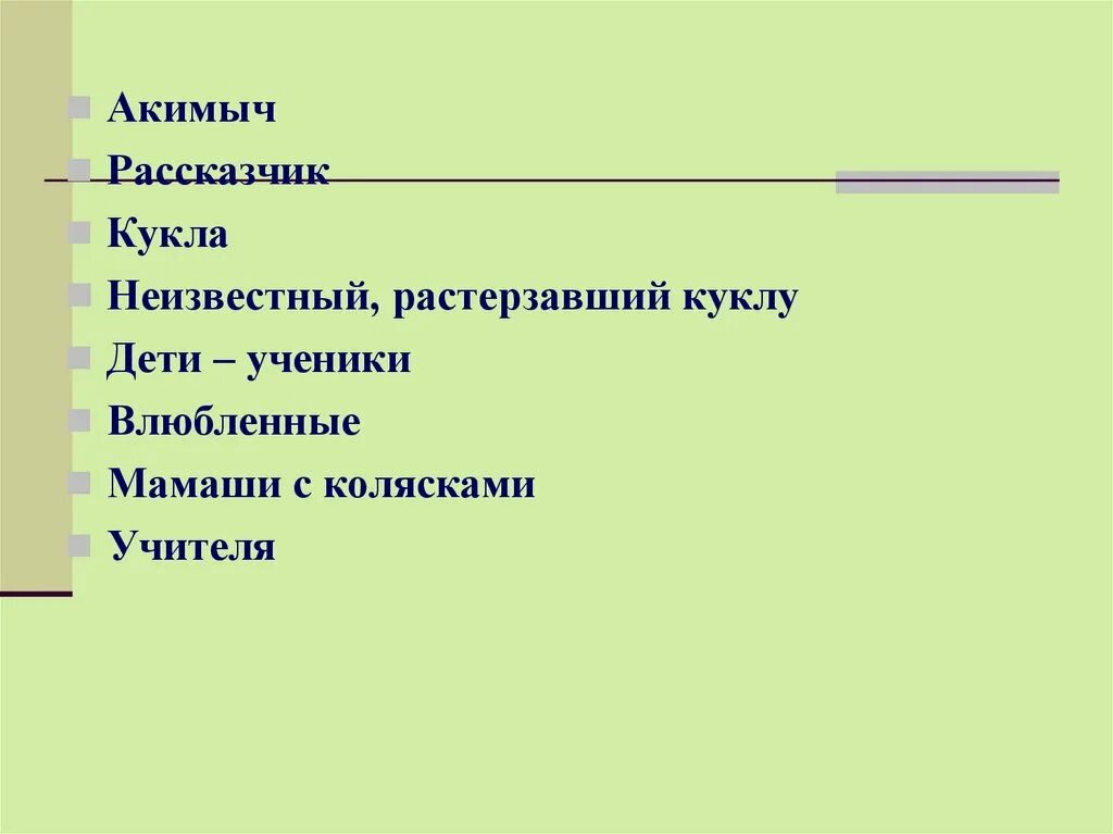 План произведения кукла носова. План кукла Носова. План к рассказу кукла Носова. Носов кукла Акимыч. Рассказ кукла Носов.