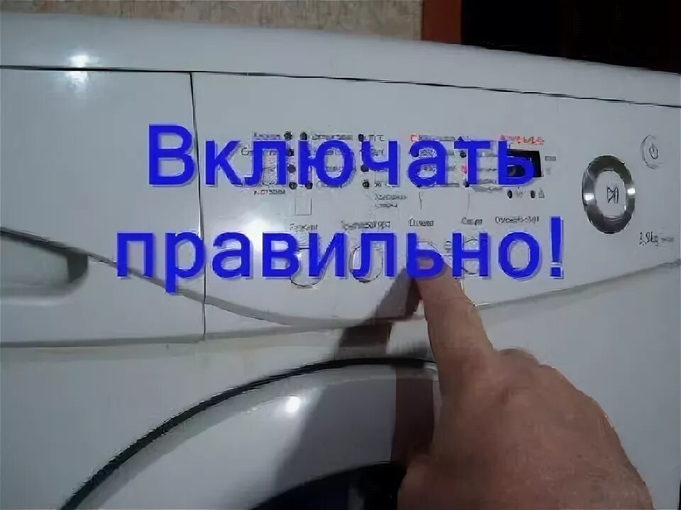 Как правильно включить стиральную машину. Как правильно включить машинку автомат. видео как правильно включить стиральную машинку lg 106rwsvom590. как правильно включать машинку ока 7. как правильно включить thu33wc6-u00000201612255052u39436490.