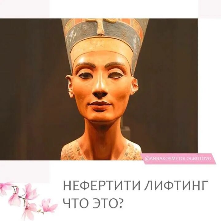 Овал нефертити. Лифтинг нефертити. Лифтинг нефертити ботоксом. Ботокс нефертити лифтинг нефертити. Лифтинг нефертити отзывы.