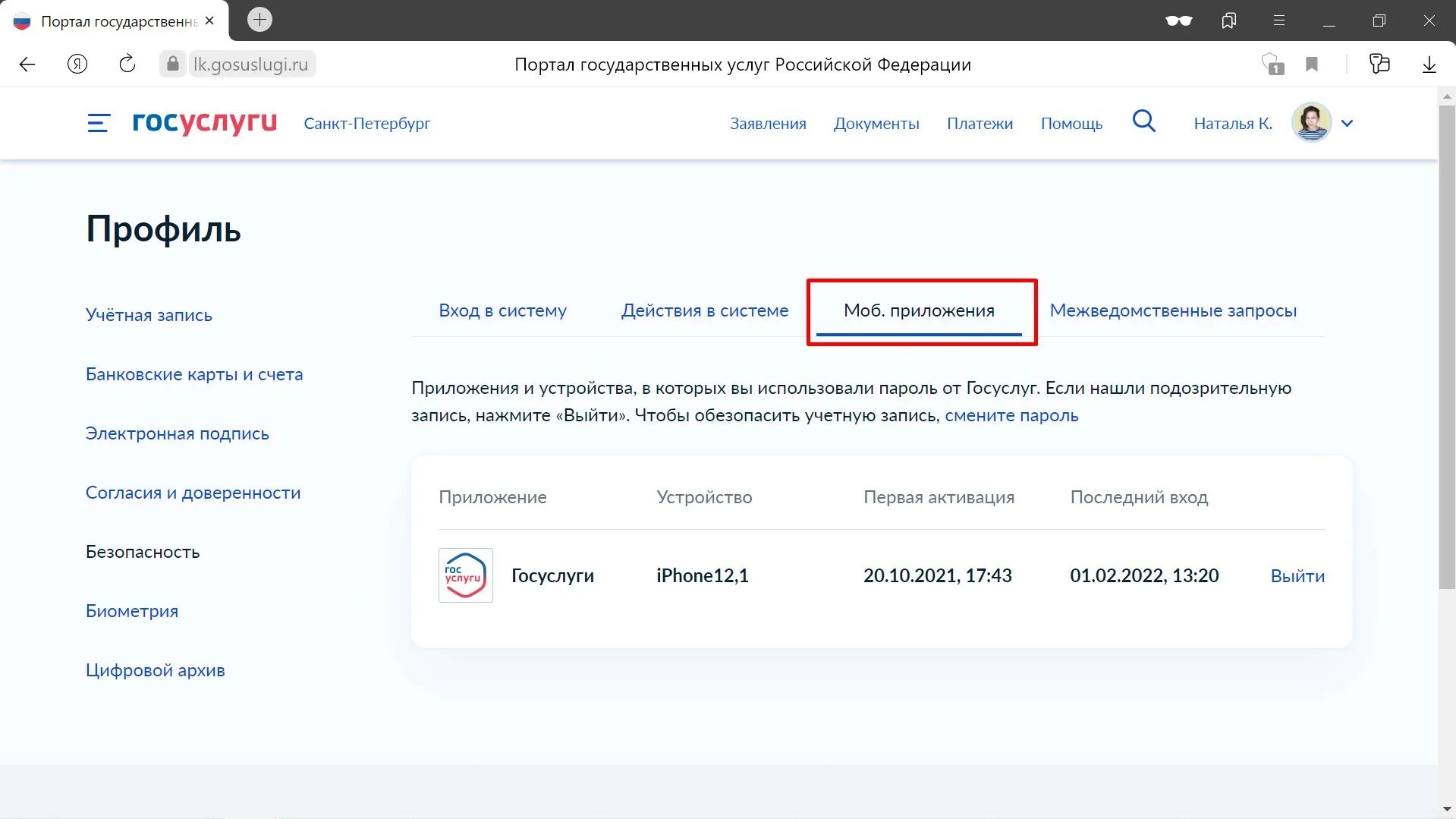 Госуслуги профиль. Кредитная история на госуслугах. Как защитить учетную запись на госуслугах. Мошенники госуслуги. Запрет на кредит в госуслугах как сделать