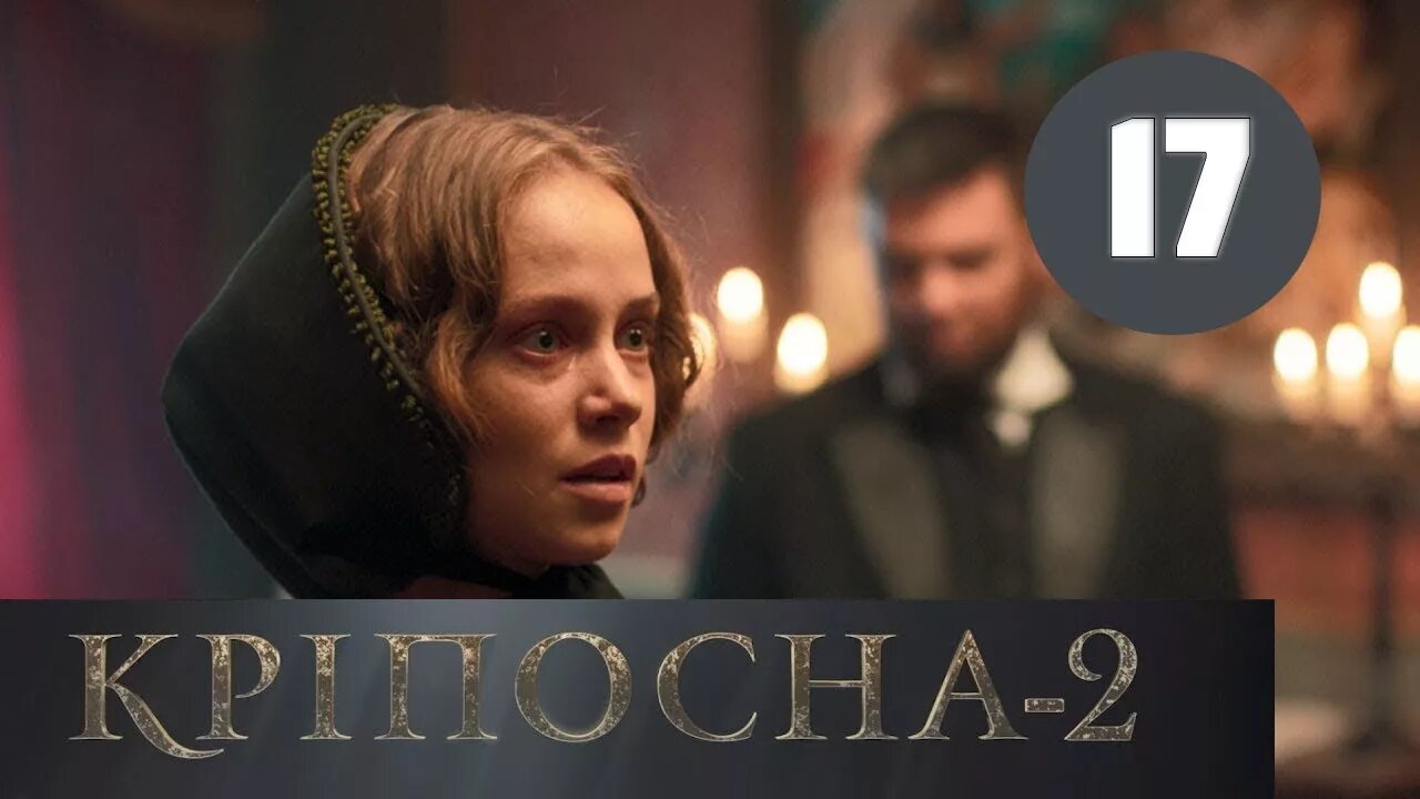 Крепостная 2 читать. Крепостная 2 читать