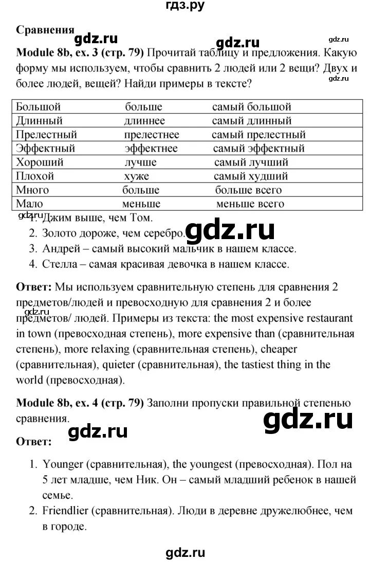 Стр 79 английский 5 класс ответы. Английский язык стр 79. Английский язык 6 класс стр 79. Гдз по английскому языку 6 класс стр 79 номер 3.