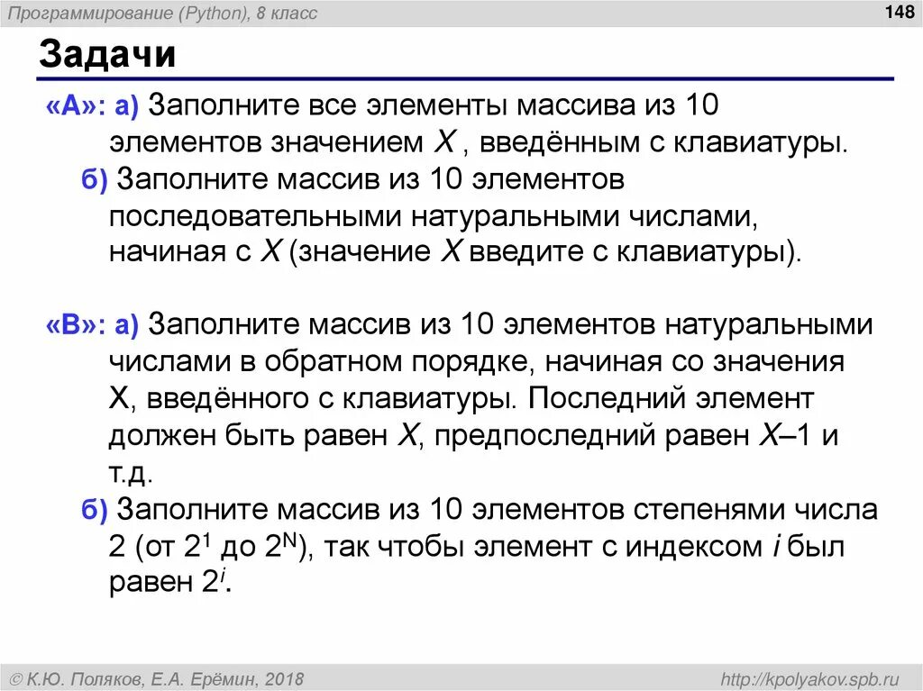 Пользователь ввел значение 5. Ввести элементы массива с клавиатуры. заполните все элементы массива из 10 элементов значением x введённым. пайтон ввод массива с клавиатуры. заполнение массива с клавиатуры питон.