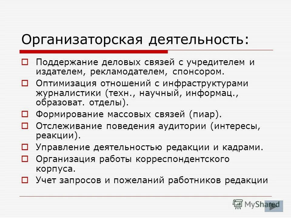 Журналистика это определение. Журналистика творческая деятельность. Основы творческой деятельности. Журналистика творческая деятельность. Участие в волонтерстве творческих коллективов спортивных секциях.