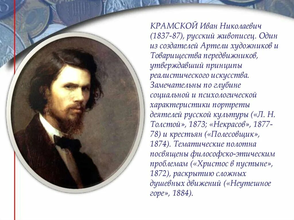Сообщение о русском художнике 5 класс