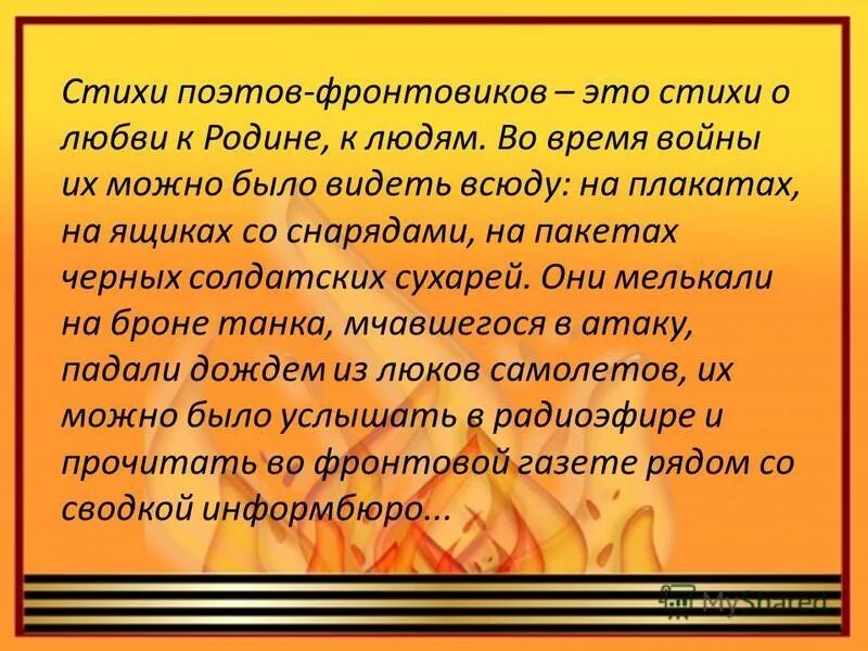 Стихотворение о войне 20 века. Поэты Великой Отечественной войны. Стихотворение о войне. Поэты и Писатели о войне.