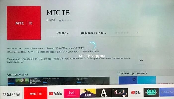 Почему мтс не показывает каналы. Телевизор МТС ТВ. МТС ТВ промокод. Андроид ТВ МТС. Приставка МТС ТВ смарт ТВ.