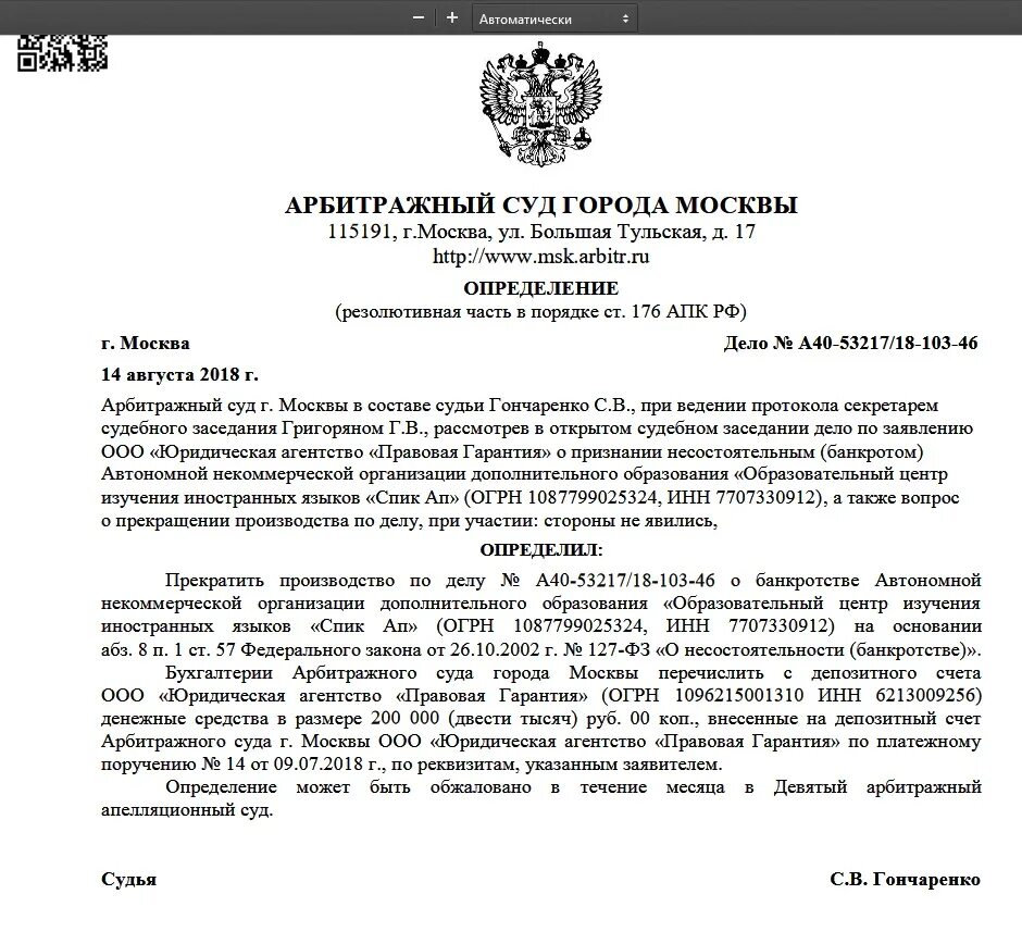 Закон рф о выплате. Образец решения арбитражного суда России. Постановление в суд. Решение суда по арбитражному делу. Судебное решение арбитражного суда.