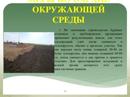 Рекультивации земель снятии сохранении и