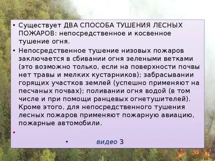 Косвенный метод тушения пожара