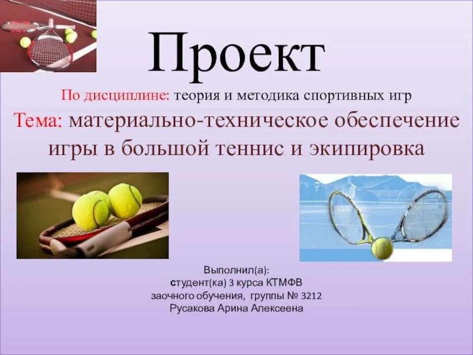 Правила тенниса. Правила игры в большой теннис кратко. правила счета в большом теннисе. правила большого тенниса кратко и понятно. правила большого тенниса кратко.