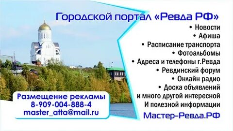 Ревда свердловская область расписание