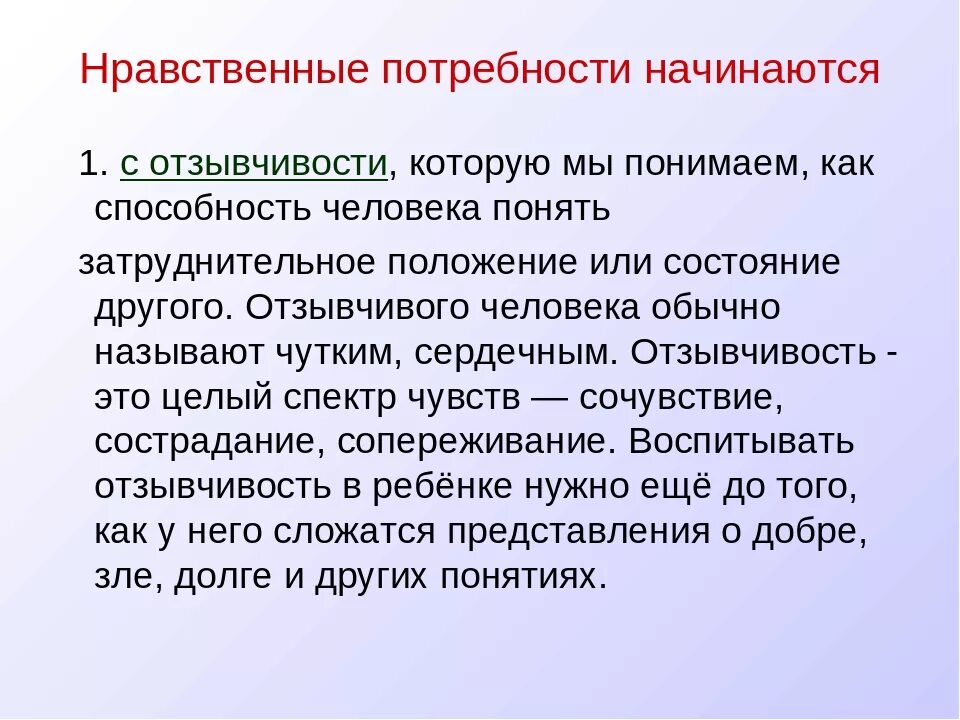 Моральная потребность человека