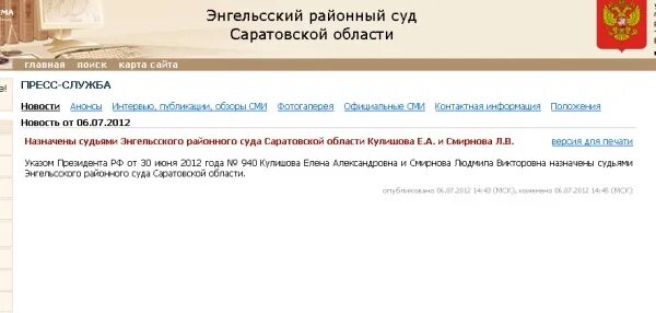 Судьи Энгельсского районного суда. Районные суды Саратовской области. Энгельсский районный суд Саратовской области. Председатель Энгельсского районного суда Саратовской области. Сайт мировых судьей тюмени